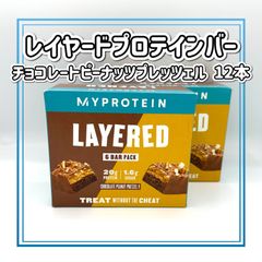 マイプロテイン レイヤードプロテインバー チョコレーピーナッツプレッツェル 12本
