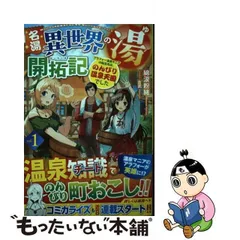 2024年最新】名湯異世界の湯開拓記の人気アイテム - メルカリ
