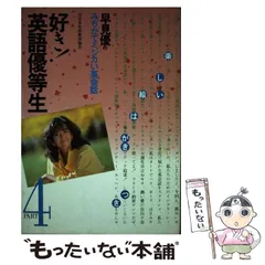 2025年最新】早見優 英語の人気アイテム - メルカリ