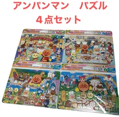 アンパンマン　パズル　4点セット　まとめ売り