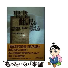 2024年最新】新改訳 第3版の人気アイテム - メルカリ