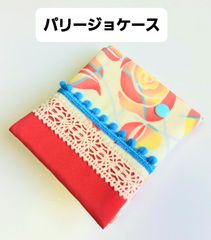 パリージョケース　カスタネットケース　フラメンコ　フラメンコ衣装　パリージョ