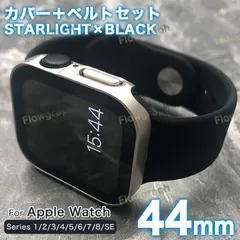 apple watch カバー アップルウォッチ カバー バンド ラバー ベルト ケース セット FF-RB-405 STB 44mm