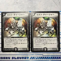 ロストチャージャー ロストチャージャー」の激安通販 | magi