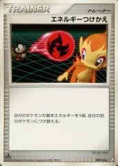 【中古】ポケモンカードゲーム 009/016：エネルギーつけかえ