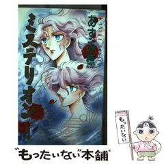 2026年最新】あずみ椋の人気アイテム - メルカリ