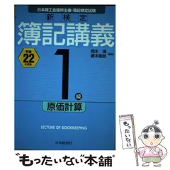 2025年最新】原価計算 岡本清の人気アイテム - メルカリ
