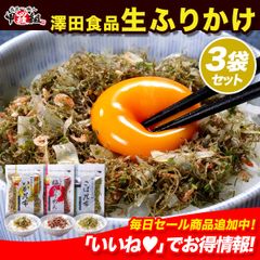 ✨メディアで多数紹介の大人気！✨ 澤田食品の生ふりかけ🍚 選べる！よりどり3袋セット⇒ いか昆布・さば昆布・梅ちりめん　澤田食品 ピクニック 弁当 お弁当 ご飯のお供 お茶漬け おにぎり パスタ サバ 鯖 梅 ちりめん 昆布 イカ【祖の食庵】【甲羅組】