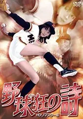 2026年最新】野球狂の詩 DVD-BOX の人気アイテム - メルカリ