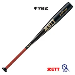 2025年最新】ZETT ゼット 中学硬式バットの人気アイテム