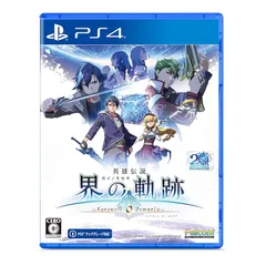 PS4版 英雄伝説 界の軌跡 -Farewell, O Zemuria- 通常版 1