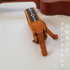 【ウクレレストラップ】やわらかダブルフック　エスニック柄　刺繍　カラメルブラウン色のフック　幅3.8cm