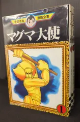 マグマ大使 第三巻 新品DVD・ブルーレイ | ブックオフ公式