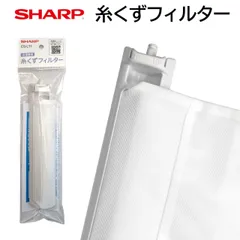 シャープ 洗濯機 糸くずフィルター ES-LT1 純正品 2103370413 同等品 SHARP 洗濯槽 衣類 交換品 正規品 部品 パーツ 洗濯槽 新しい フィルター ゴミとりネット 糸くずネットのサムネイル