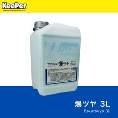 爆ツヤ　3L  純正スポンジ付　キーパー技研　keeper 水アカ　下処理　前処理　スケール除去　水垢除去　下地処理