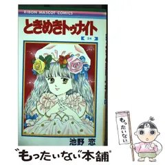 2025年最新】池野恋の人気アイテム - メルカリ