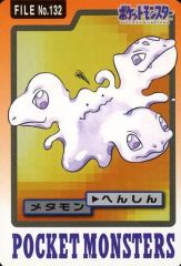 ポケモン カードダス メタモン - メルカリ