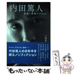 2024年最新】内田篤人 カレンダーの人気アイテム - メルカリ