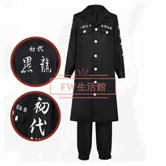 新品 東京卍リベンジャーズ 東リベ　特攻服 初代目 黒龍 ブラックドラゴン 佐野真一郎 制服 コスプレ衣装 ハロウィン 変装 仮装 コスチュー
