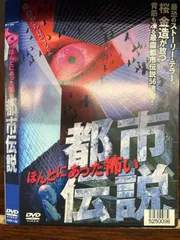 2024年最新】ほんとにあった怖い 都市伝説の人気アイテム - メルカリ