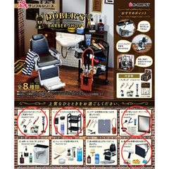 特価　リーメント　ドールズバーバーショップ　①,②,④,⑧　4点まとめ売り　箱なし