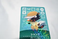 シャンク 103 SP どうぶつの森 amiiboカード アミーボカード 第2弾