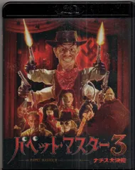パペットマスター3 VHS