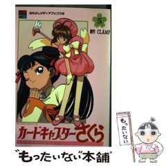 なかよしメディアブックス カードキャプターさくらシリーズ1巻 - メルカリ