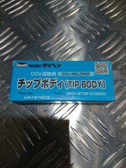 ダイヘン チップボディ U4167G03 （2個入）