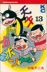 【希少 初版】なのだ 天才バカボンのおやじ 昭和レトロ 全巻 コミックセット 2025年最新】天才バカボン 初版の人気アイテム - メルカリ