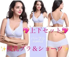 【綿100%】授乳ブラ＆ショーツセット♡
