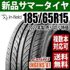 185/65R15 新品サマータイヤ 15インチ 2022年製 ANTARES/アンタレス INGENS A1 アジアンタイヤ 送料無料