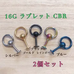 16G 2個セット ラブレット CBR スレイブピアス 軟骨ピアス ボディピアス