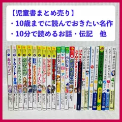 2024年最新】10歳までに読みたい日本名作の人気アイテム - メルカリ