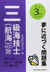 2024年最新】3級海技士の人気アイテム - メルカリ