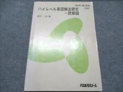 代ゼミテキスト　富田一彦　ハイレベル英語解放研究セット Amazon.co.jp: 富田一彦 ハイレベル英語解法研究-文法篇 代々木