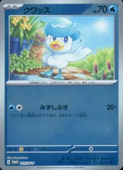 【中古】ポケモンカードゲーム 215/SV-P[P]：(ミラー)クワッス
