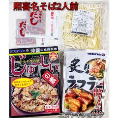【人気】照喜名そば2人前！炙りラフテー ＋ じゅーしぃセット 送料無料 オキハム 沖縄料理 沖縄お土産