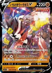 【中古】 ポケモンカードゲーム いちげきウーラオスV S5I S5I 036/070 RR