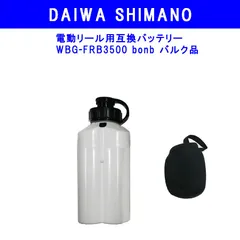 公式ウェブストア ダイワ DAIWA対応 BMバッテリー互換 電動リール用 バッテリー本体 バルク品 超大容量3500mAh SHIMANO対応  シマノbcb