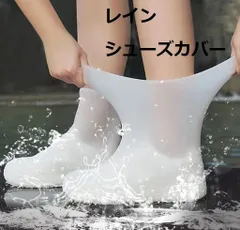 レインブーツ 靴カバー 両足用 ゴム製 シューズカバー 子供 男性 女性 雨