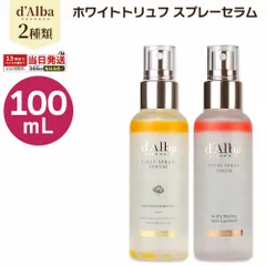 d'Alba ダルバ 選べる組み合わせ ホワイトトリュフ スプレー セラム 100ml セット ファーストスプレーセラム バイタルスプレーセラム ミスト 導入美容液 化粧水 保湿 潤い ツヤ 乾燥 スキンケア 韓国
