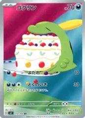 【中古】ポケモンカードゲーム 112/102[AR]：(キラ)ゴクリン