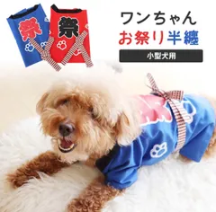 2025年最新】犬 服 はっぴの人気アイテム - メルカリ