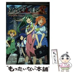 ひぐらしのなく頃に　原作絵トランプ ひぐらしのなく頃に 原作絵 トランプ ひぐらしのなく頃に 原作絵