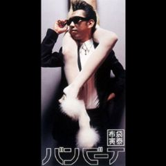 (CD)バンビーナ／布袋寅泰のサムネイル