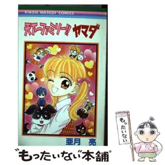 2023年最新】亜月亮コミックの人気アイテム - メルカリ