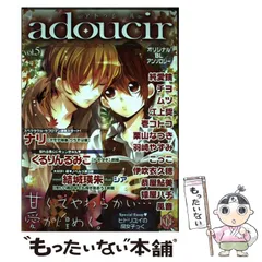 【中古】 ａｄｏｕｃｉｒ オリジナルＢＬアンソロジー ４/ブライト出版 中古】 adoucir オリジナルBLアンソロジー 4/ブライト出版