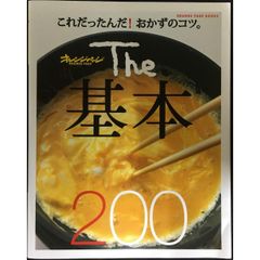 Ｔｈｅ基本200（雑誌ｺｰﾄﾞ62242-67) (オレンジページブ