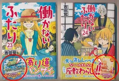 2025年最新】働かないふたりの人気アイテム - メルカリ